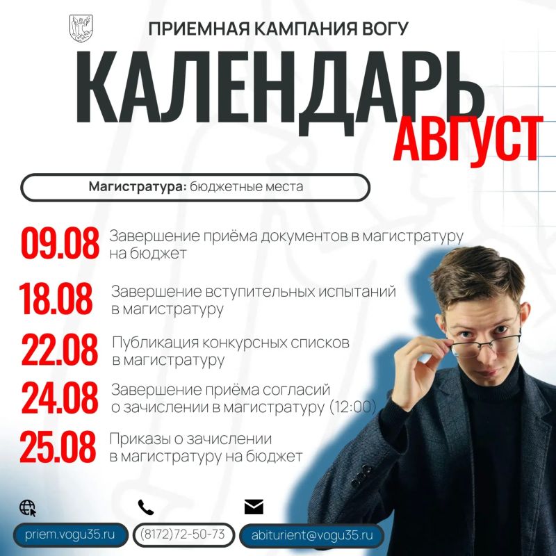 Что там по расписанию? Ах, вот оно что! Поступление в ВоГУ! Что там по расписанию? Ах, вот оно что! Поступление в ВоГУ!