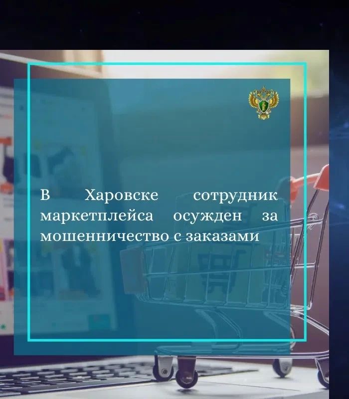 Прокуратурой Харовского района поддержано государственное обвинение по уголовному делу в отношении 22-летнего местного жителя