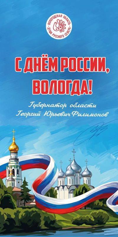 Георгий Филимонов: Поздравил даже тех вологжан, которые сегодня не смогли прийти на Кремлёвскую площадь