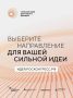 Есть готовый проект или перспективная идея? Форум поможет вам реализовать свои инициативы!