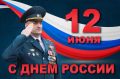 Поздравление начальника Главного управления МЧС России по Вологодской области Николая Шнайдера