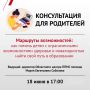 На консультации родители смогут получить ответы на свои вопросы и узнать: