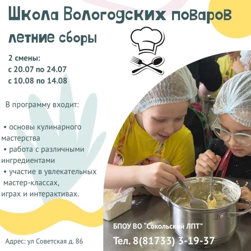 Сокольский лесопромышленный политехнический техникум приглашает школьников на летние сборы Сокольский лесопромышленный политехнический техникум приглашает школьников на летние сборы