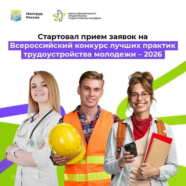 Вологжан приглашают представить лучшие практики трудоустройства молодежи на региональном и всероссийском уровнях