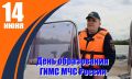 15 июня отмечается День образования Государственной инспекции по маломерным судам МЧС России