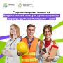 Вологжан приглашают представить лучшие практики трудоустройства молодежи на региональном и всероссийском уровнях