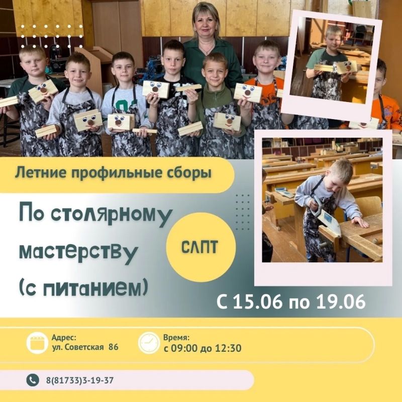 Сокольский лесопромышленный политехнический техникум приглашает школьников на летние сборы Сокольский лесопромышленный политехнический техникум приглашает школьников на летние сборы