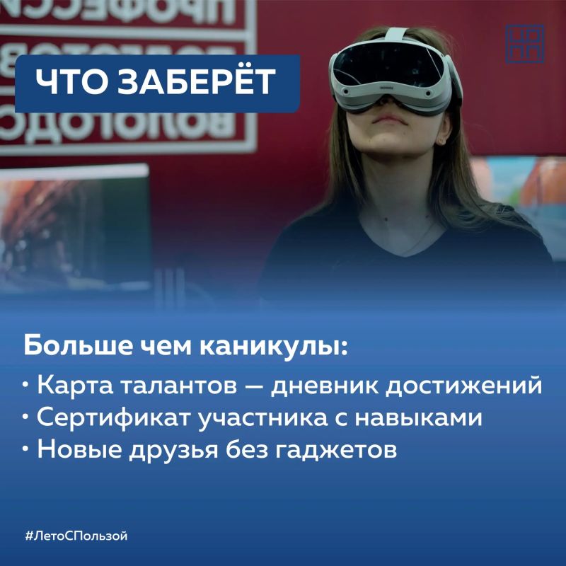 Летняя профориентационная школа «Город мастеров-35» пройдет в Центре опережающей профессиональной подготовки Летняя профориентационная школа «Город мастеров-35» пройдет в Центре опережающей профессиональной подготовки