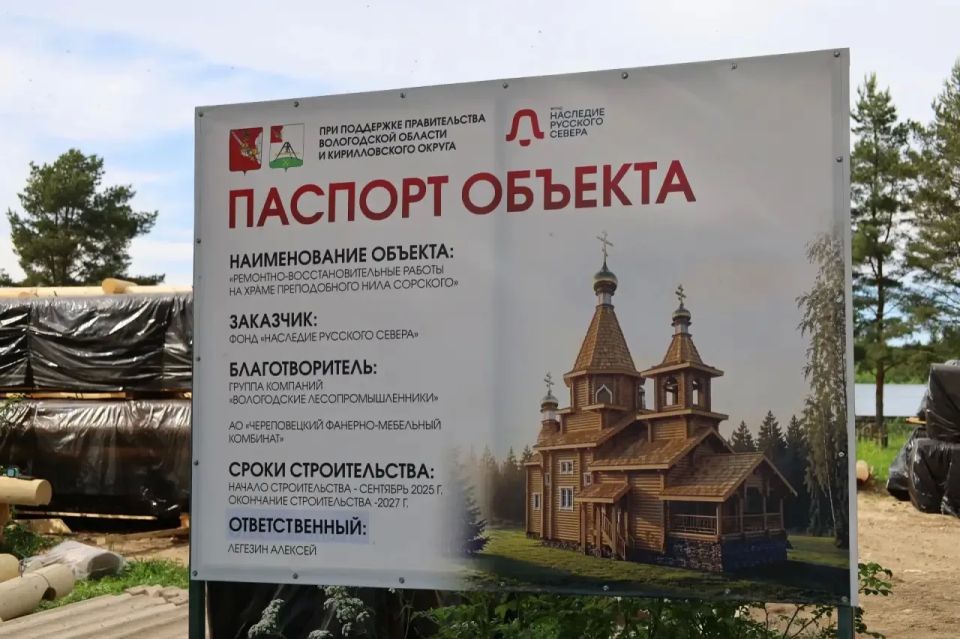 Георгий Филимонов: Строительная готовность храма преподобного Нила Сорского в Ферапонтово составляет уже 18% Георгий Филимонов: Строительная готовность храма преподобного Нила Сорского в Ферапонтово составляет уже 18%