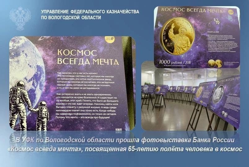 С начала года в УФК по Вологодской области проходил цикл фотовыставок, подготовленных и предоставленных для показа Банком России