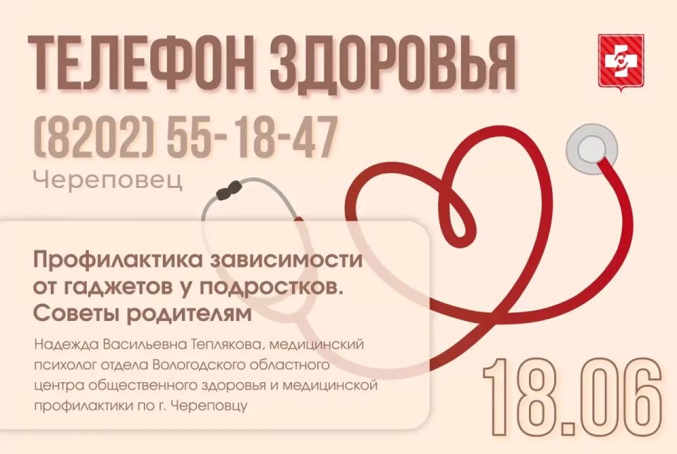 Телефон здоровья на 17 и 18 июня Телефон здоровья на 17 и 18 июня