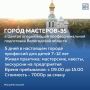 Летняя профориентационная школа «Город мастеров-35» пройдет в Центре опережающей профессиональной подготовки