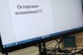Мошенники предлагают вологжанам «оплатить штраф со скидкой»
