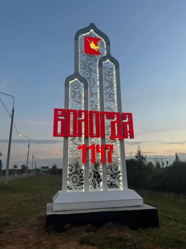 Теперь въезды в регион выглядят едино и современно, формируя узнаваемый облик Вологодчины Теперь въезды в регион выглядят едино и современно, формируя узнаваемый облик Вологодчины