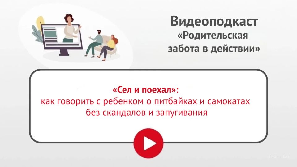 Областной центр психолого-педагогической, медицинской и социальной помощи запустил серию видеоподкастов «Родительская забота в действии»