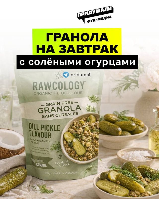 Уникальная гранола: солёные огурцы на завтрак