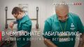 Георгий Филимонов: Девять ветеранов СВО представят Вологодскую область на Чемпионате «Абилимпикс»