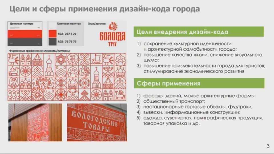 Глава города Сергей Жестянников докладывает о внедрении дизайн-кода в Вологде