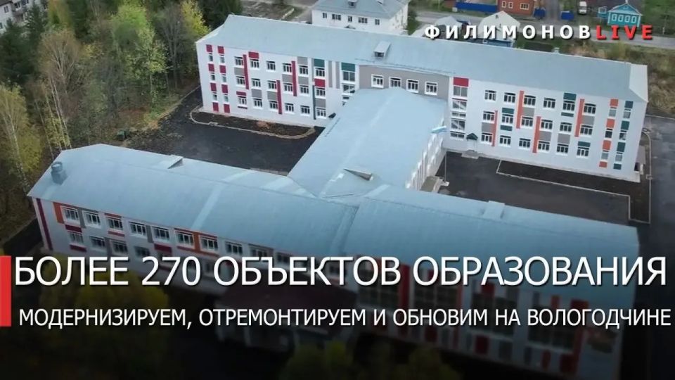 Георгий Филимонов: Свыше 11 млрд руб. направили на ремонт объектов образования Вологодчины за последние 3 года