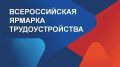 Георгий Филимонов: Доброе утро!. 26 июня Вологодская область примет федеральный этап ярмарки трудоустройства