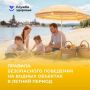 Что напоминают специалисты поликлиники №1: как безопасно отдыхать у воды летом