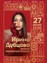 Георгий Филимонов: Ирина Дубцова выступит на Дне города Вологды 27 июня
