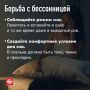 Как бороться с бессонницей