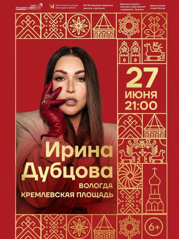 Ирина Дубцова выступит на Дне города Вологды 27 июня
