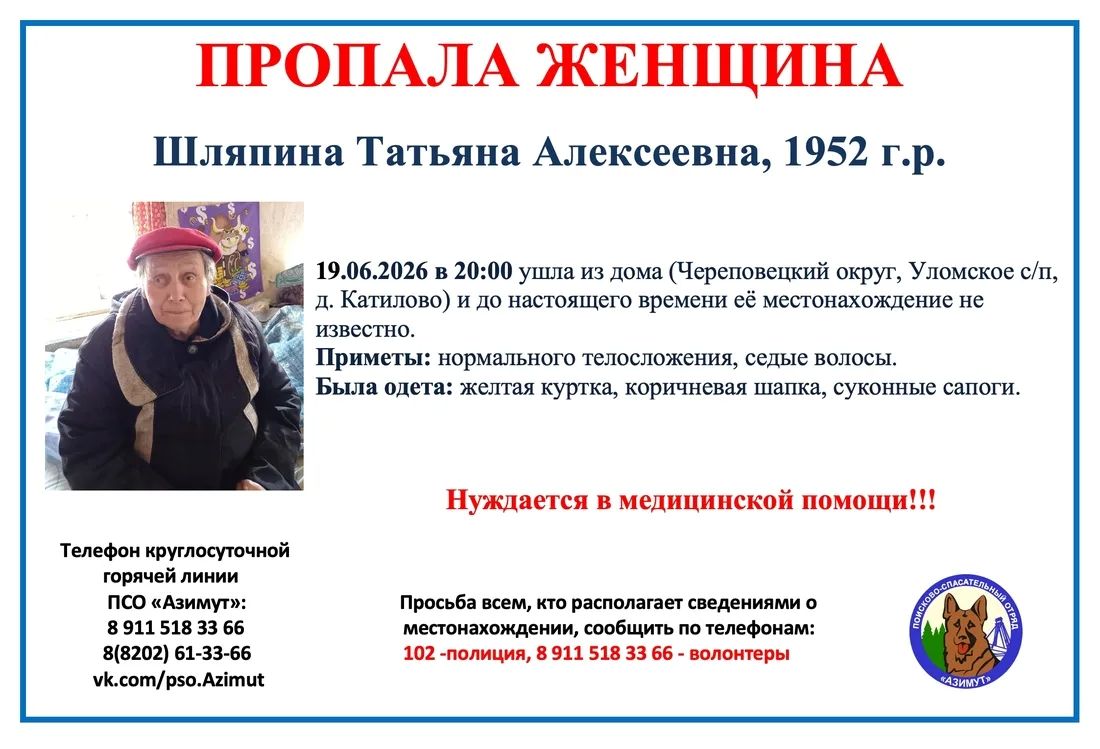 74-летняя пенсионерка Татьяна Шляпина пропала без вести в Череповецком округе