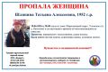 74-летняя пенсионерка Татьяна Шляпина пропала без вести в Череповецком округе