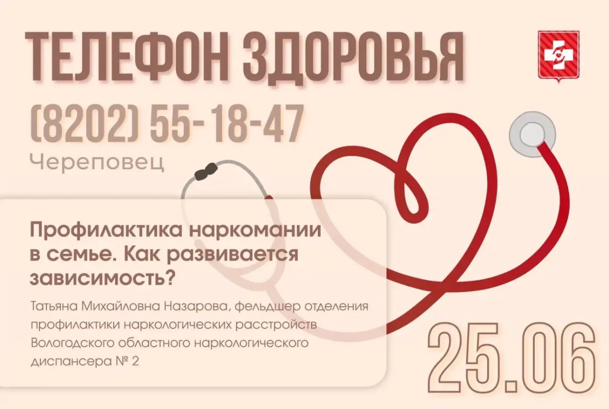 Телефон здоровья: 24–25 июня Телефон здоровья: 24–25 июня