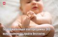 Подготовительный этап программы ЭКО вологжане могут пройти бесплатно