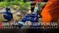 Георгий Филимонов: 800 м водопроводной сети заменим в посёлке Суда Череповецкого округа в этом году
