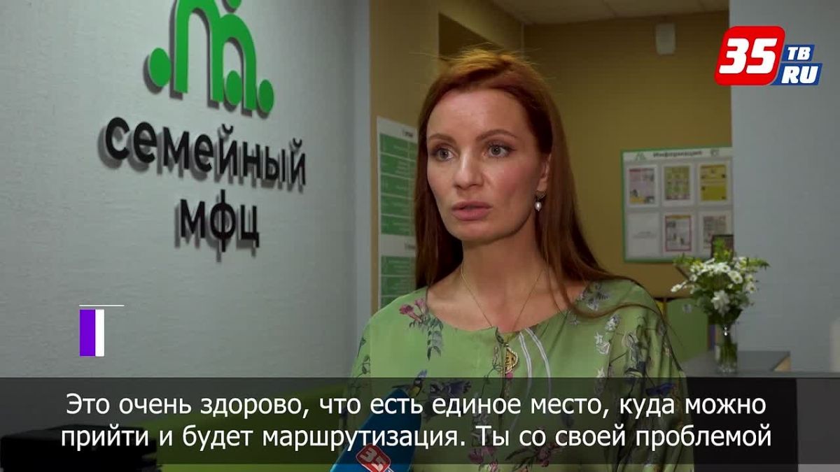 Меры поддержки в режиме «одного окна» можно оформить в семейных МФЦ Вологды и Череповца