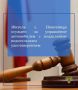 Прокуратурой Шекснинского района поддержано государственное обвинение по уголовному делу в отношении 54-летнего жителя с. Нюксеница. Судом он признан виновным по ч. 3 ст. 327 УК РФ (приобретение, хранение в целях...