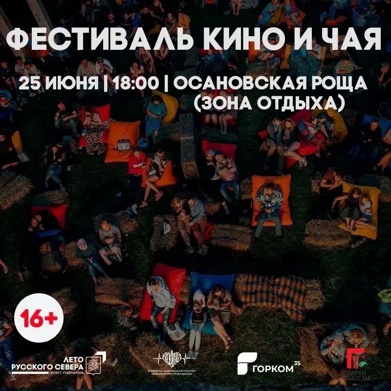 Завтра — время кино!. Уличные кинотеатры развернутся сразу в двух городских локациях: Во внутреннем дворике креативного пространства «Салют, молодёжь!» (ул. Ленина, 12) — в 22:00 Завтра — время кино!. Уличные кинотеатры развернутся сразу в двух городских локациях: Во внутреннем дворике креативного пространства «Салют, молодёжь!» (ул. Ленина, 12) — в 22:00