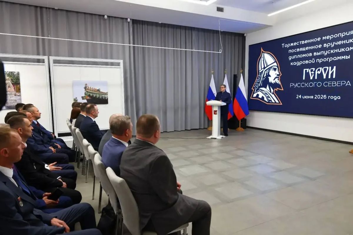 Торжественное мероприятие для выпускников регионального кадрового проекта «Герои Русского Севера» состоялось сегодня в Вологде Торжественное мероприятие для выпускников регионального кадрового проекта «Герои Русского Севера» состоялось сегодня в Вологде