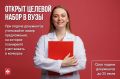 Внимание, абитуриенты!. Открыт целевой набор в медицинские ВУЗы на 2026/27 учебный год