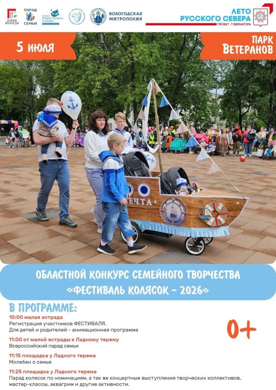 Фестиваль колясок пройдет в Вологде 5 июля В Фестиваль колясок пройдет в Вологде 5 июля В