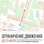 В Вологде ограничено движение по Огородному переулку
