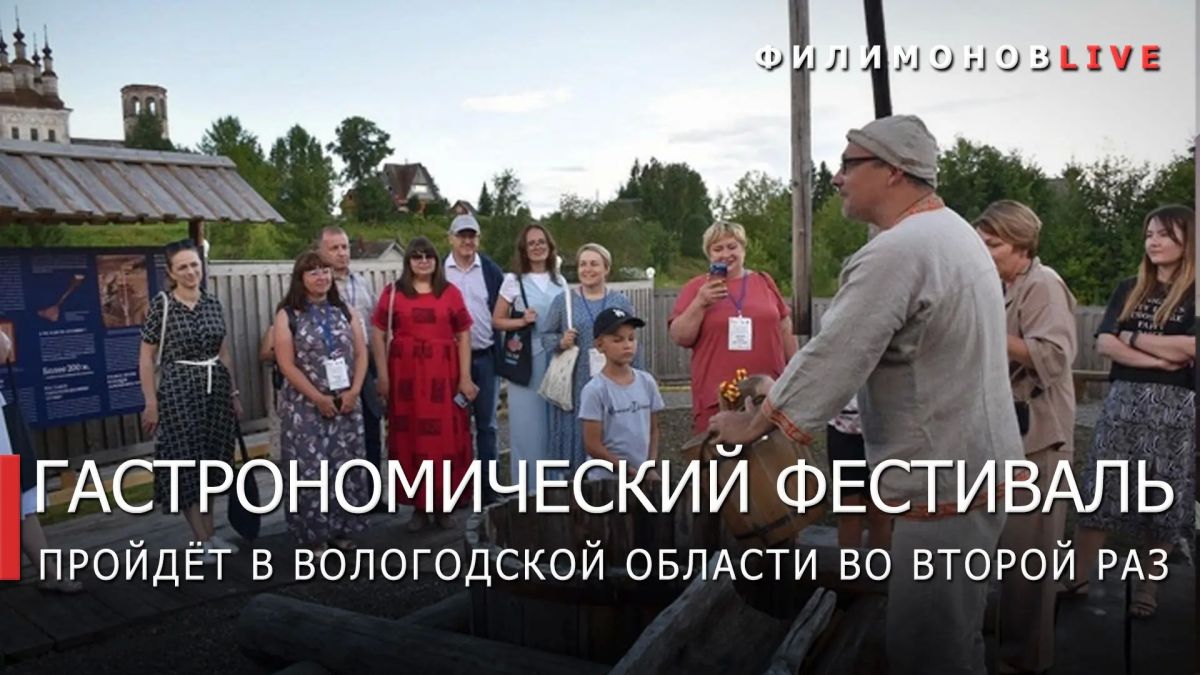 Георгий Филимонов: Тотьма вновь станет площадкой гастрономического фестиваля