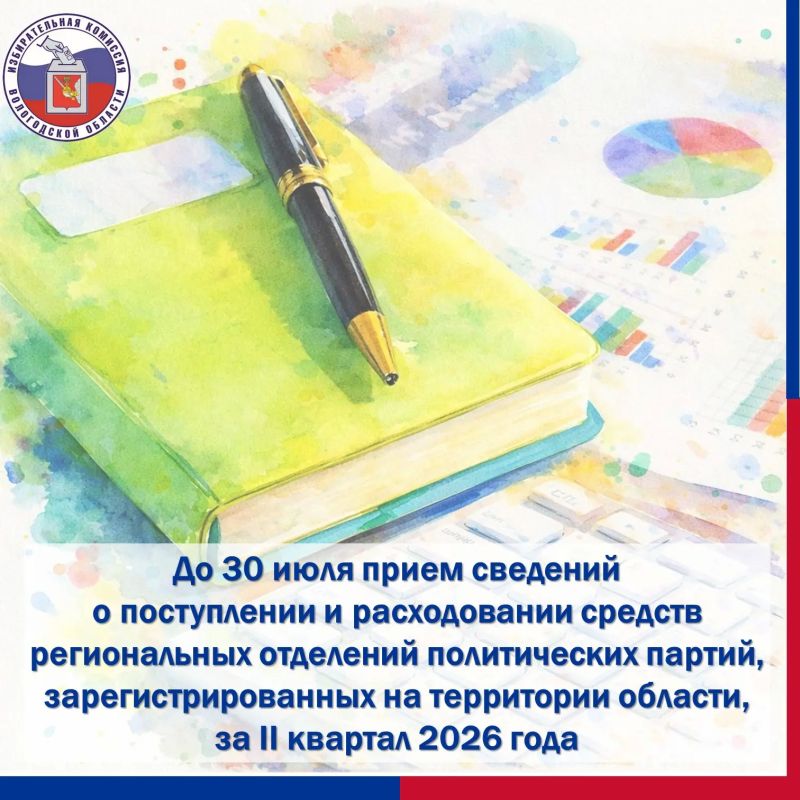 ВНИМАНИЮ РЕГИОНАЛЬНЫХ ОТДЕЛЕНИЙ ПОЛИТИЧЕСКИХ ПАРТИЙ