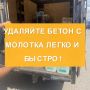 Секреты быстрой очистки молотка от бетона