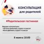 На консультации родители смогут получить ответы на свои вопросы и узнать: