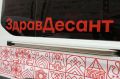 В летние месяцы «Здравдесант» высадится в Нюксенском, Сокольском, Тарногском округе