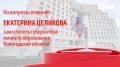 В интервью Городскому порталу Вологда-поиск рассказала о результатах ЕГЭ в Вологодской области, работе системы СПО и вузов, а также о запросах работодателей, поделилась, как организован летний отдых в области и как...