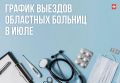 Врачи Вологодской областной клинической больницы ведут приёмы в округах области