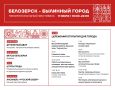 Георгий Филимонов: 11 июля древний Белозерск отметит своё 1164-летие