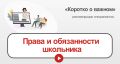 Продолжаем рубрику «Коротко о важном»