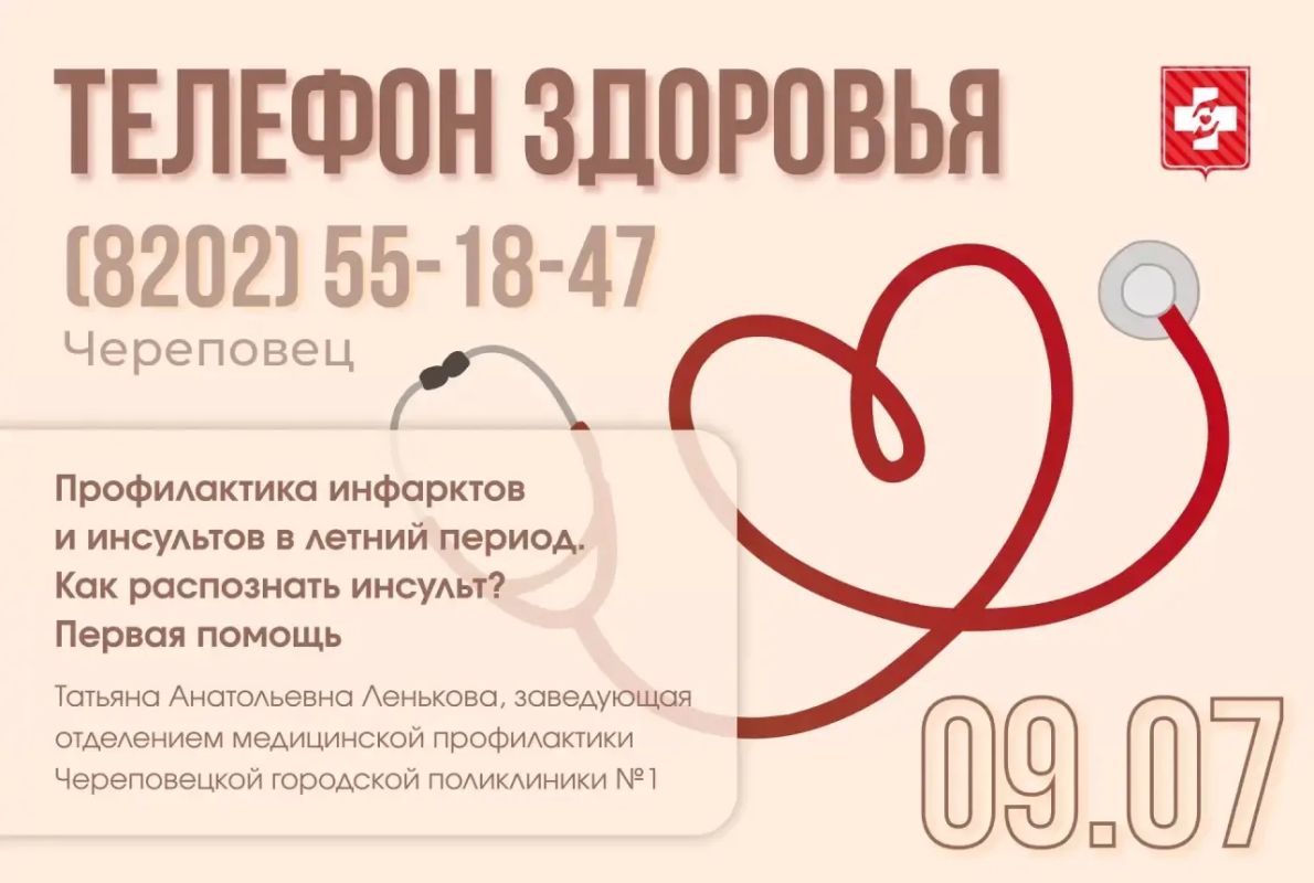 Телефон здоровья на 8 и 9 июля Телефон здоровья на 8 и 9 июля